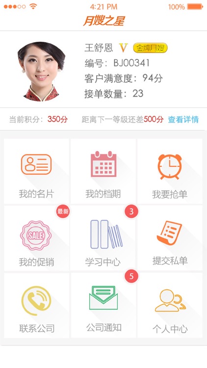 月嫂之星月嫂端