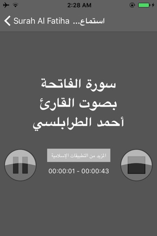 Surah Al Fatiha MP3 - Recitation by Best Reciters! screenshot 3