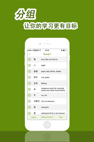 HSK Helper - HSK Level 4 Word Practice screenshot 3