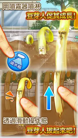 Game screenshot 歡樂豆芽人DX - 衝擊的豆芽人養成 apk