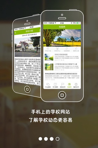 智慧学校 screenshot 3