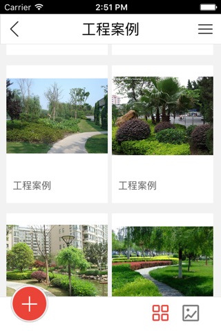 中国园林绿化产业 screenshot 2