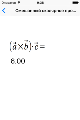 Vector calculator Math Physics screenshot 4