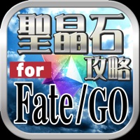 聖晶石無料攻略 for Fate/Grand Order