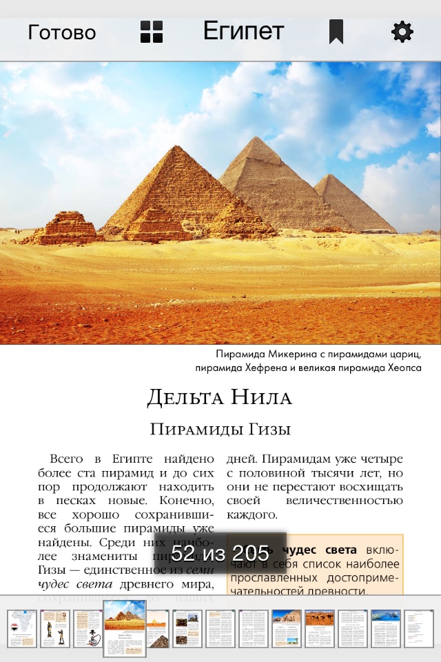 Египет путеводитель (путешествие, отель, отдых) screenshot 2