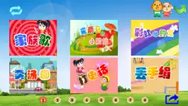 Game screenshot 高清儿歌动画B apk