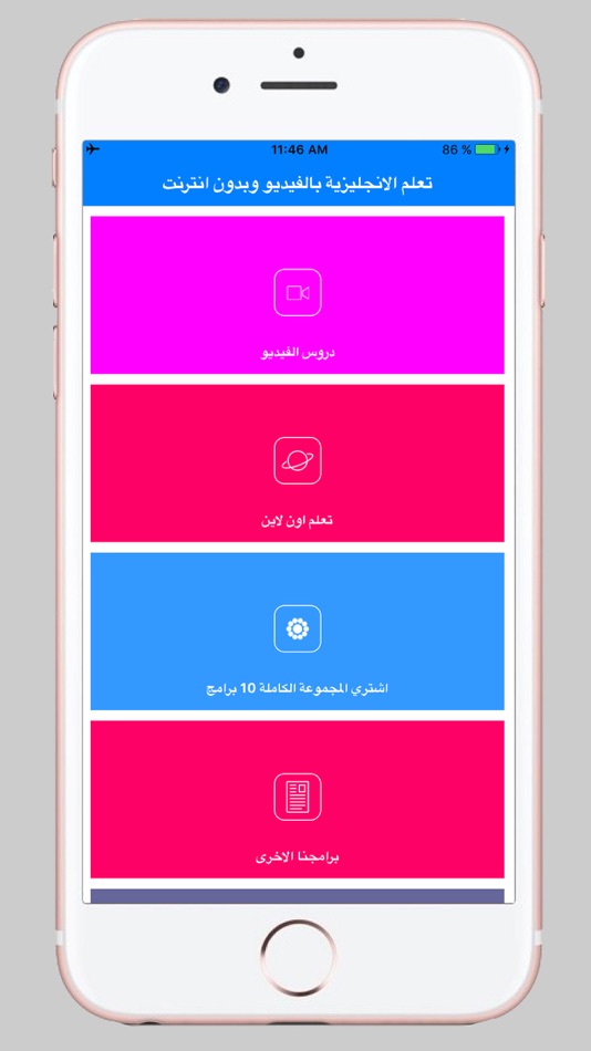 #2. تعلم الانجليزية بالفيديو مجانا (iOS) 由: mawuood alghzali