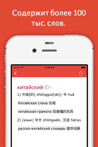 Russian Chinese Dictionary screenshot 2