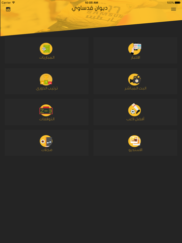 DiwanQadsawi iPad screenshot 2 - Entertainment app