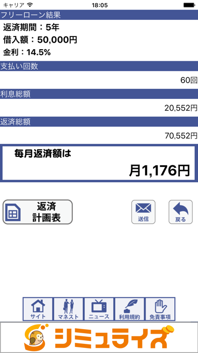 Screenshot #2 pour リボチェック：リボルビング払いを簡単に確認