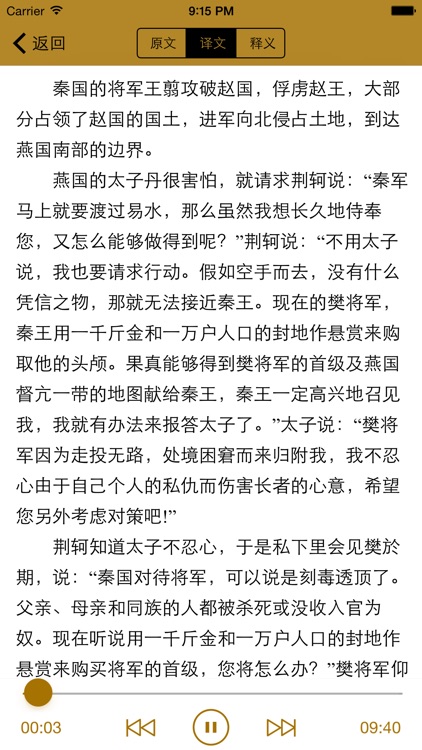 高中文言文 - 古诗文全解、播音员朗读