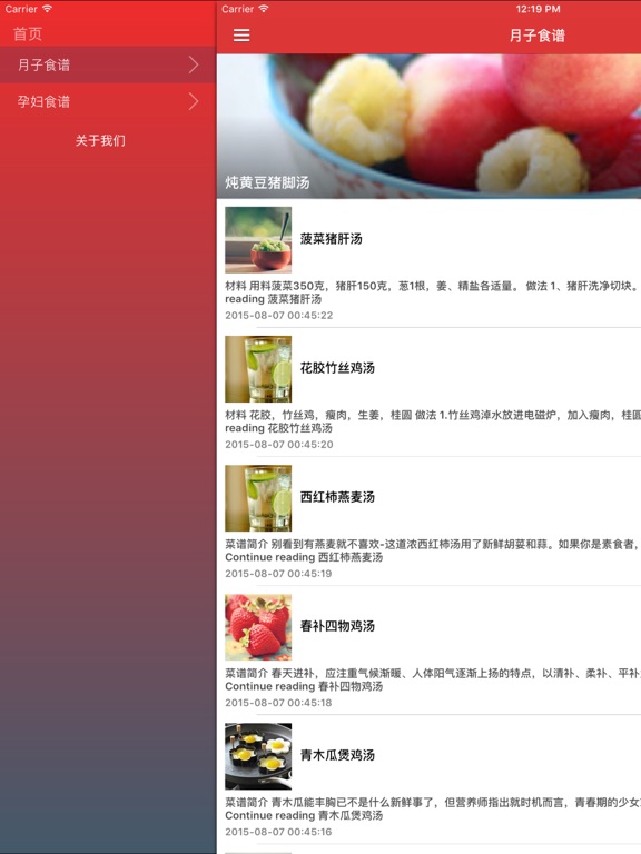 Screenshot #6 pour 女人月子30天月子餐经典食谱大全 - 坐月子 当女王