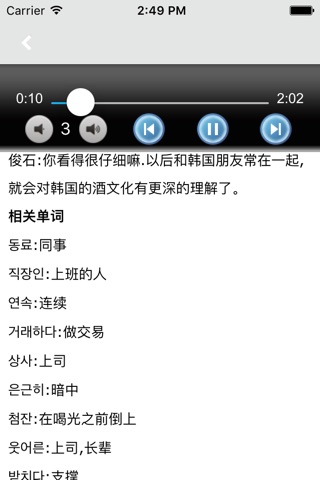 首尔大学韩国语第四册 screenshot 3