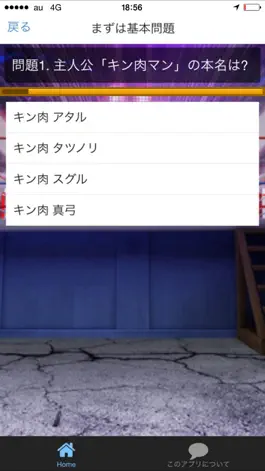 Game screenshot クイズforキン肉マン apk
