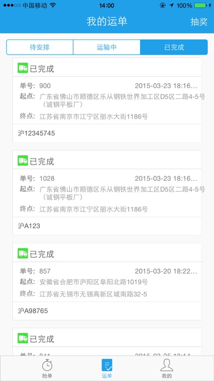 运钢网－内蒙车主版