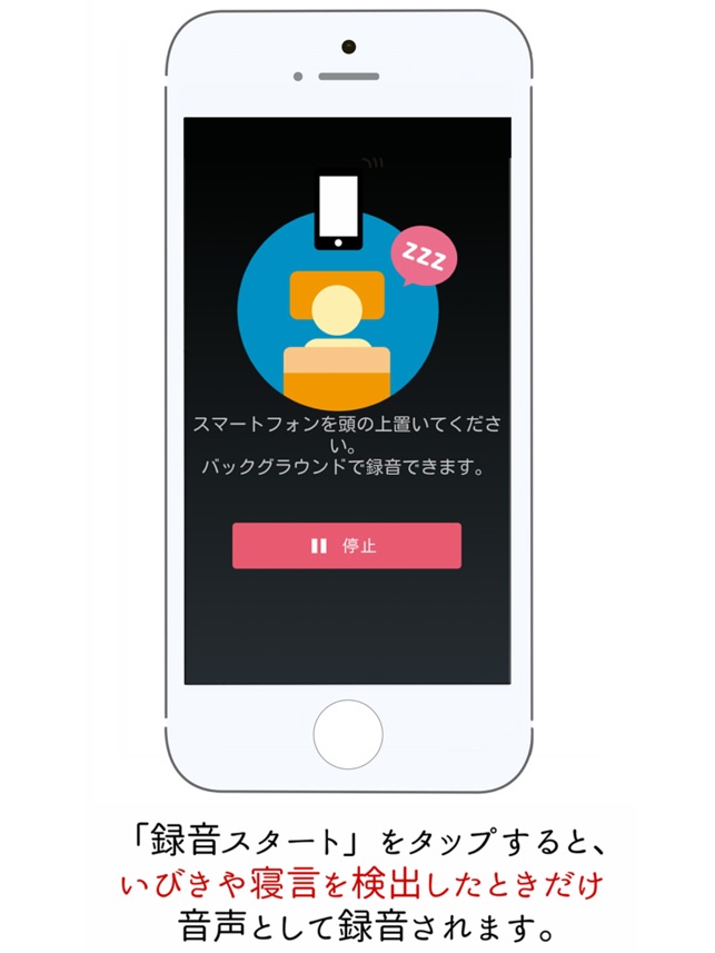 [無料]ねごと・いびきレコーダー　バックグランド録音機能付き！ Screenshot