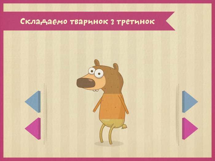 Хто у горах - Ukrainian game for toddlers