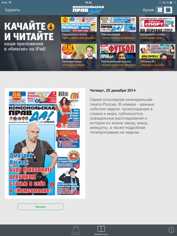Комсомольская правда. Еженедельник screenshot 2