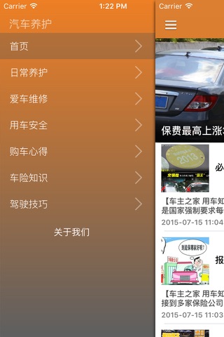 汽车维修与保养常识实用手册 - 车主安全驾驶服务指南 screenshot 2