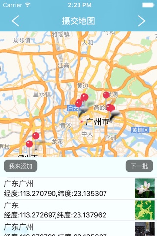 摄交圈 screenshot 3