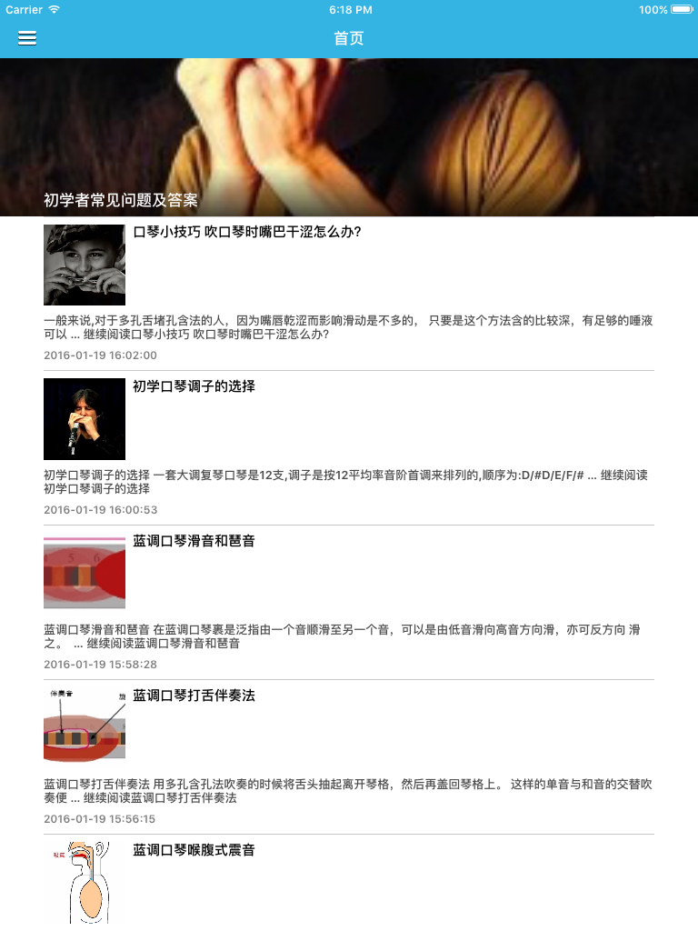 口琴入门基础教学教程 - 自学口琴吹奏法 screenshot 4