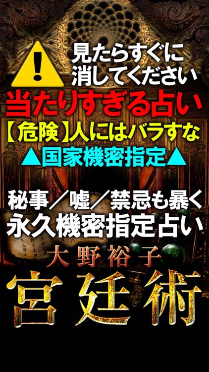 機密指定 当たる占い 宮廷術 大野裕子 By Rensa Co Ltd