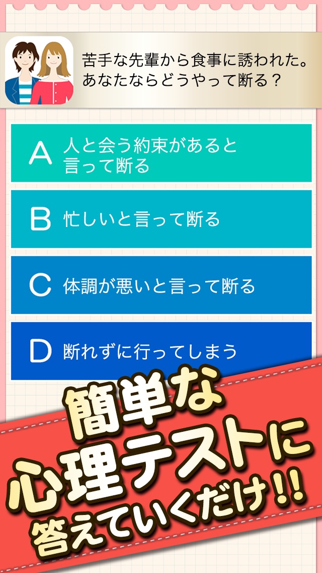 性格美男美女診断２のおすすめ画像5