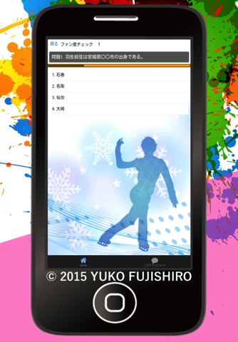 氷上のプリンスforゆづファン度クイズ世界記録更新 screenshot 2