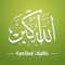 خلفيات إسلامية للأيفون 2016 - Islamic Wallpapers for Iphone