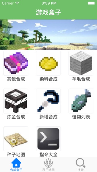 【图】游戏盒子:口袋版 for 我的世界(截图2)