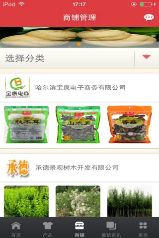 农产品行业 screenshot 2
