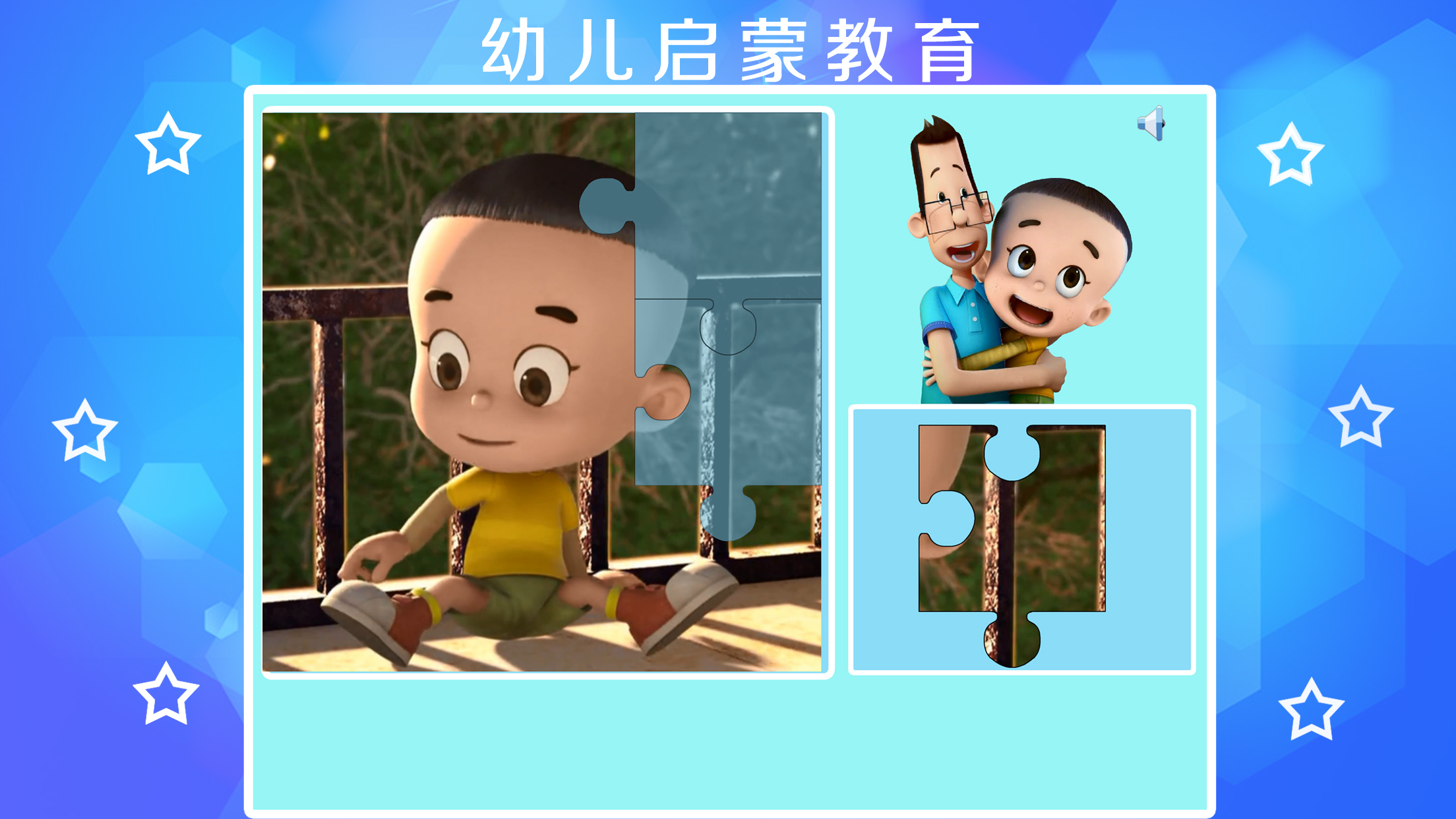 大头儿子小头爸爸拼图-幼儿启蒙教育-智力拼图免费