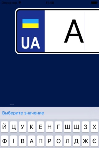 База номерных знаков Украины screenshot 2