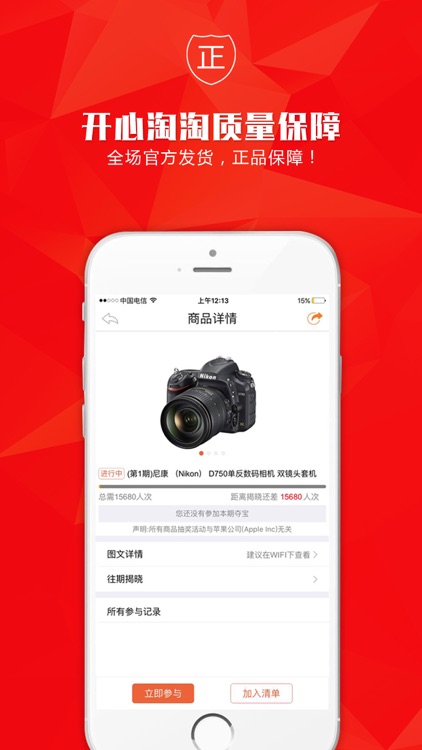 随便淘淘 --- 全民夺宝，全民众筹，开启一元新时代！