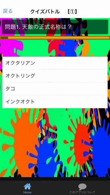 ゲームクイズ検定for スプラトゥーン