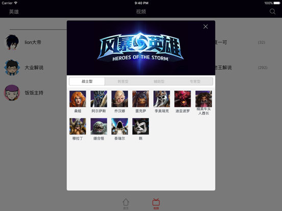 Screenshot #5 pour 风暴盒子－最新最全游戏视频for风暴英雄