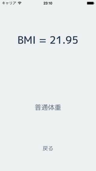 BMI Calculator αのおすすめ画像2