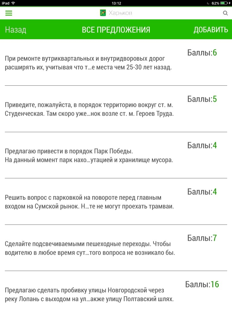 Активный харьковчанин