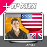 אנגלית - כל הקורסים ללימוד עצמי - App Icon