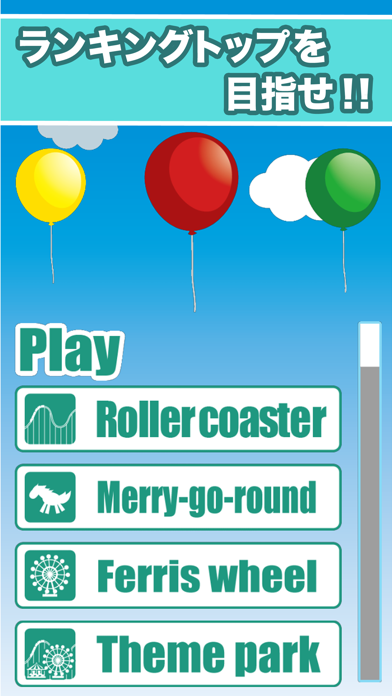 BalloonHit のスクリーンショット
