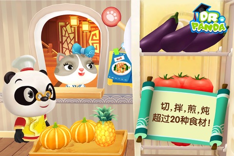 熊猫博士亚洲餐厅 -儿童早教启蒙益智游戏 screenshot 4