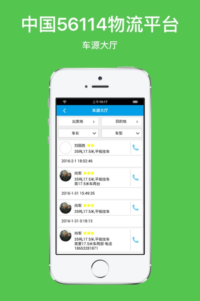 中国56114物流平台 screenshot 2