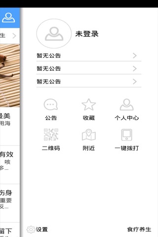 食疗养生 screenshot 3