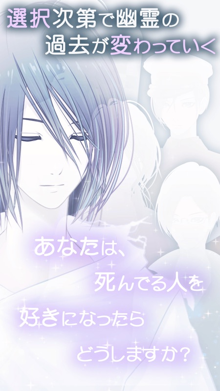 恋する幽霊-カレシ、死んでます。- screenshot 5