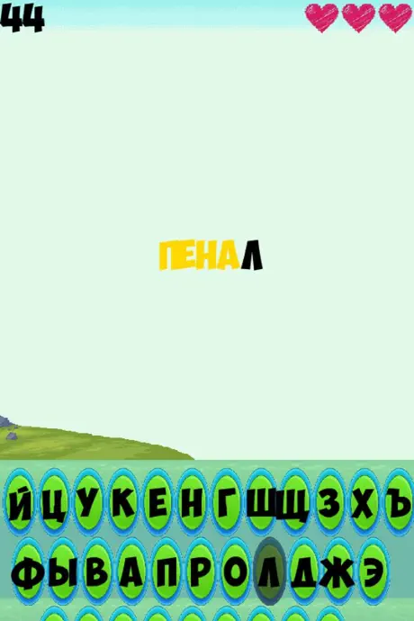 Type the Word