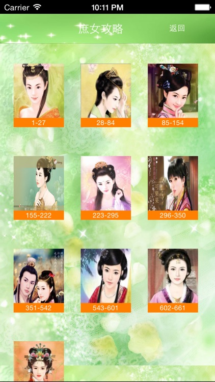 女人的修养与智慧 screenshot-3