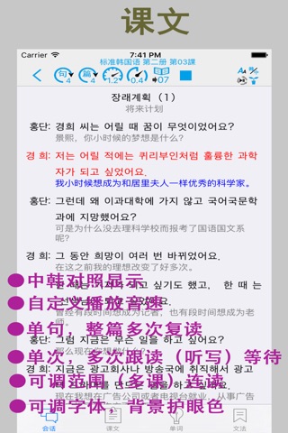 标准韩国语 第二册 (第5版) screenshot 2