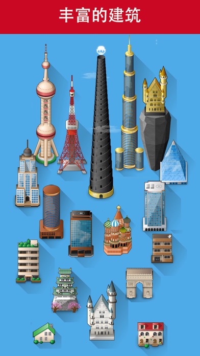 城市消消乐 screenshot