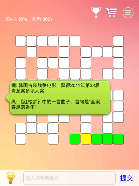 Screenshot #4 pour 中文填字游戏大全-能全家一起玩的益智游戏