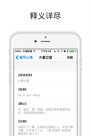 成语词典-无广告最新最全最权威成语词典 screenshot 4